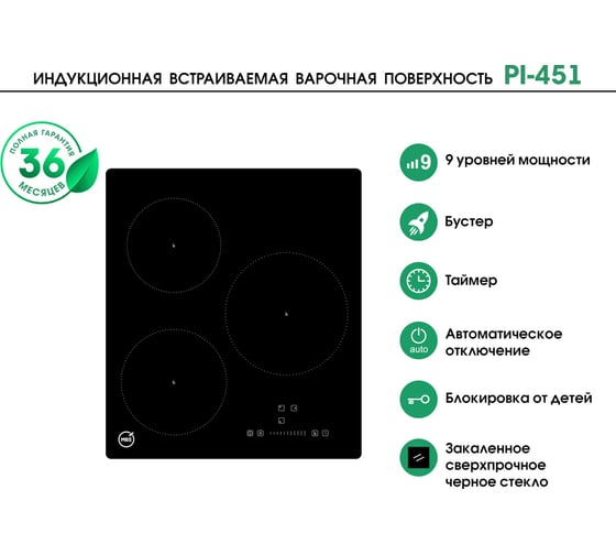 Индукционная варочная поверхность MBS PI-451 6035