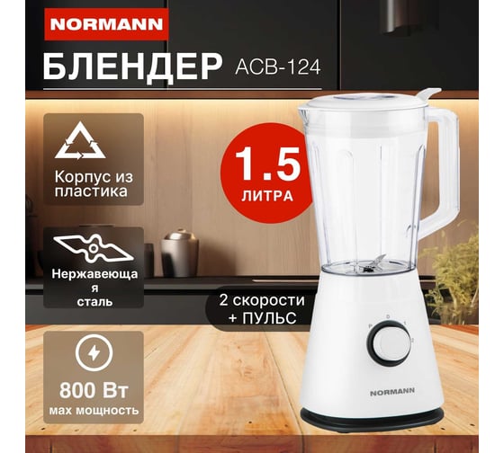 Стационарный блендер NORMANN ACB-124