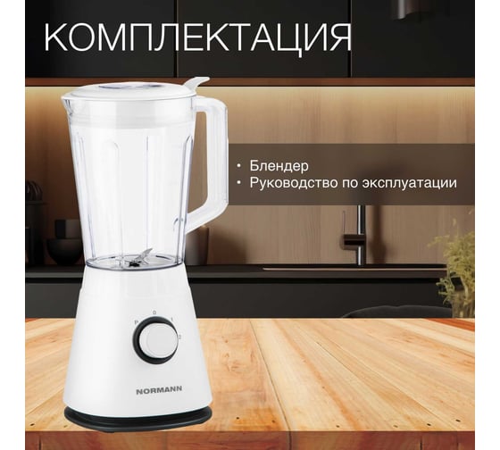 Стационарный блендер NORMANN ACB-124