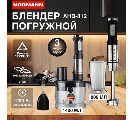 Погружной блендер NORMANN AHB-812