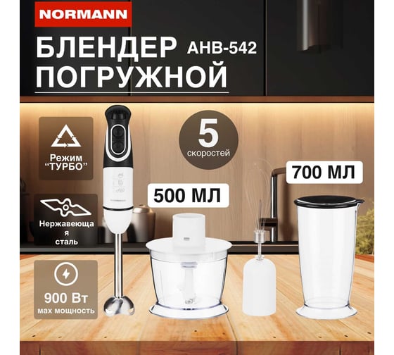 Погружной блендер NORMANN AHB-542