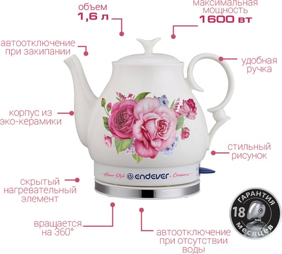 Керамический электрический чайник ENDEVER KR-400 C