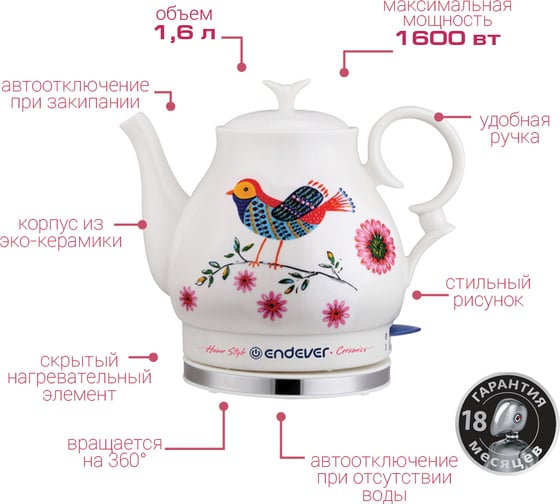 Керамический электрический чайник ENDEVER KR-410 C