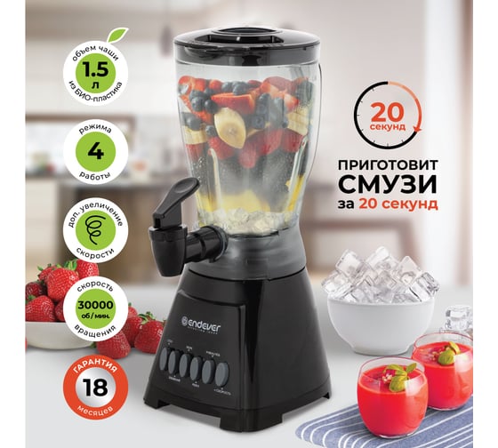 Блендер ENDEVER Sigma 012