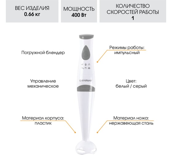 Блендер ENDEVER Sigma-03
