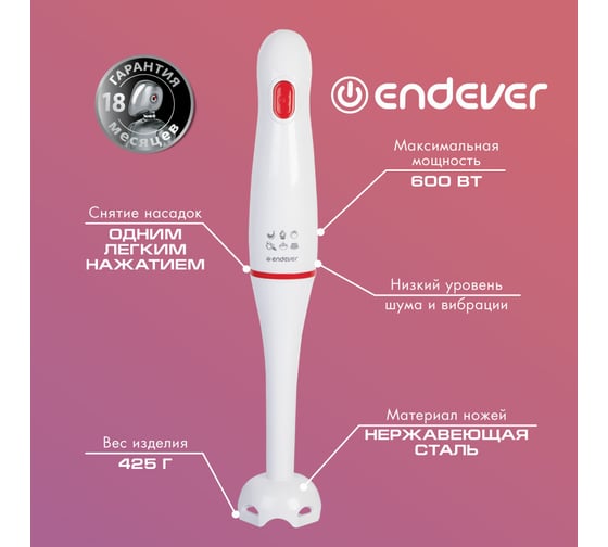 Погружной блендер ENDEVER белый, красный Sigma-71
