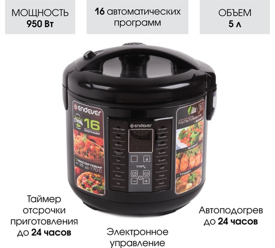 Электрическая мультиварка ENDEVER Vita 85