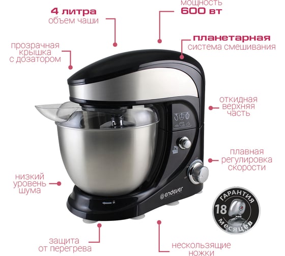 Многофункциональный миксер с чашей ENDEVER Skyline 600 Вт, чаша 4 л SM-10