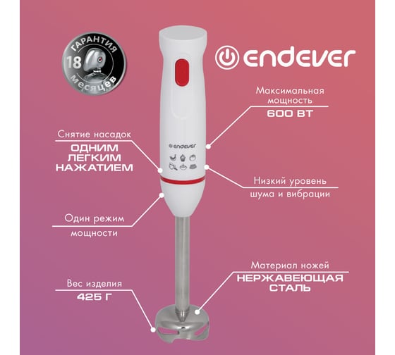 Блендер ENDEVER мощность 600 Вт, вес 575 грамм Sigma-73