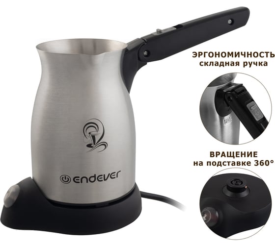 Кофеварка-турка ENDEVER мощность 800 Вт, объем 0.3 л Costa-1005