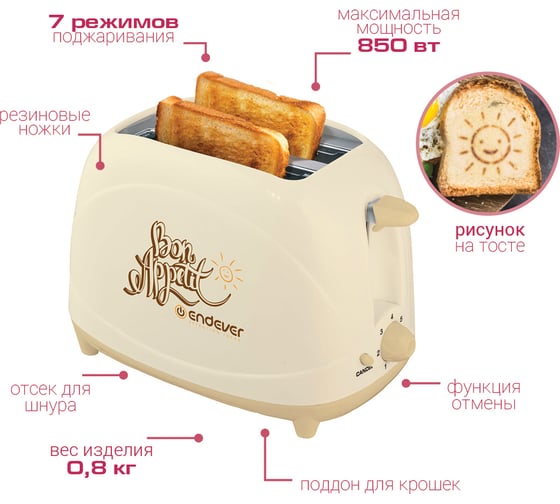 Электрический тостер ENDEVER Skyline мощность 850 Вт, 7 режимов поджаривания ST-107
