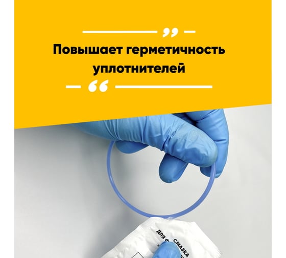 Смазка для фильтров воды EFELE с пищевым допуском NSF H1 0099026