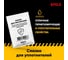 Смазка для уплотнителей EFELE 0099088 2