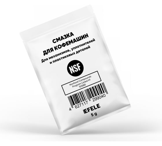 Смазка для кофемашин EFELE 5 г 0099040 1