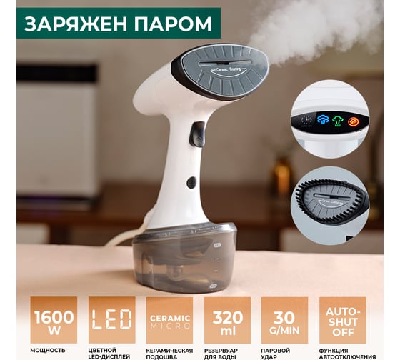 Ручной отпариватель Timberk T-HGS01