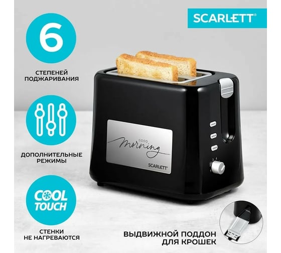 Тостер Scarlett на два ломтика SC-TM11031