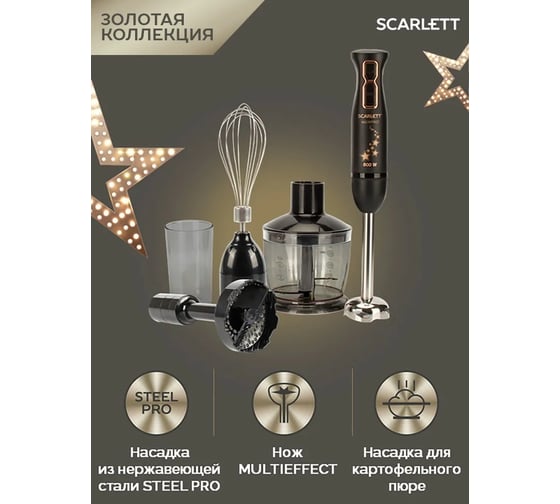 Кухонный процессор-блендер Scarlett SC-HB42M45