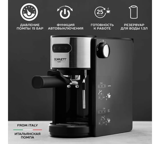 Кофеварка Scarlett 15 бар SC-CM33021