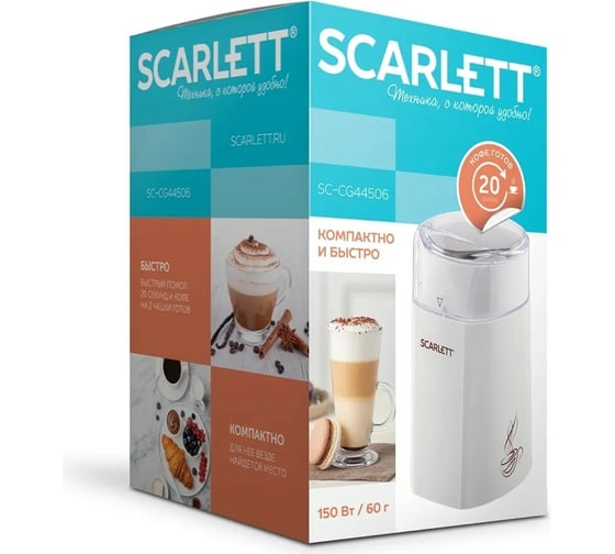 Кофемолка Scarlett SC-CG44506