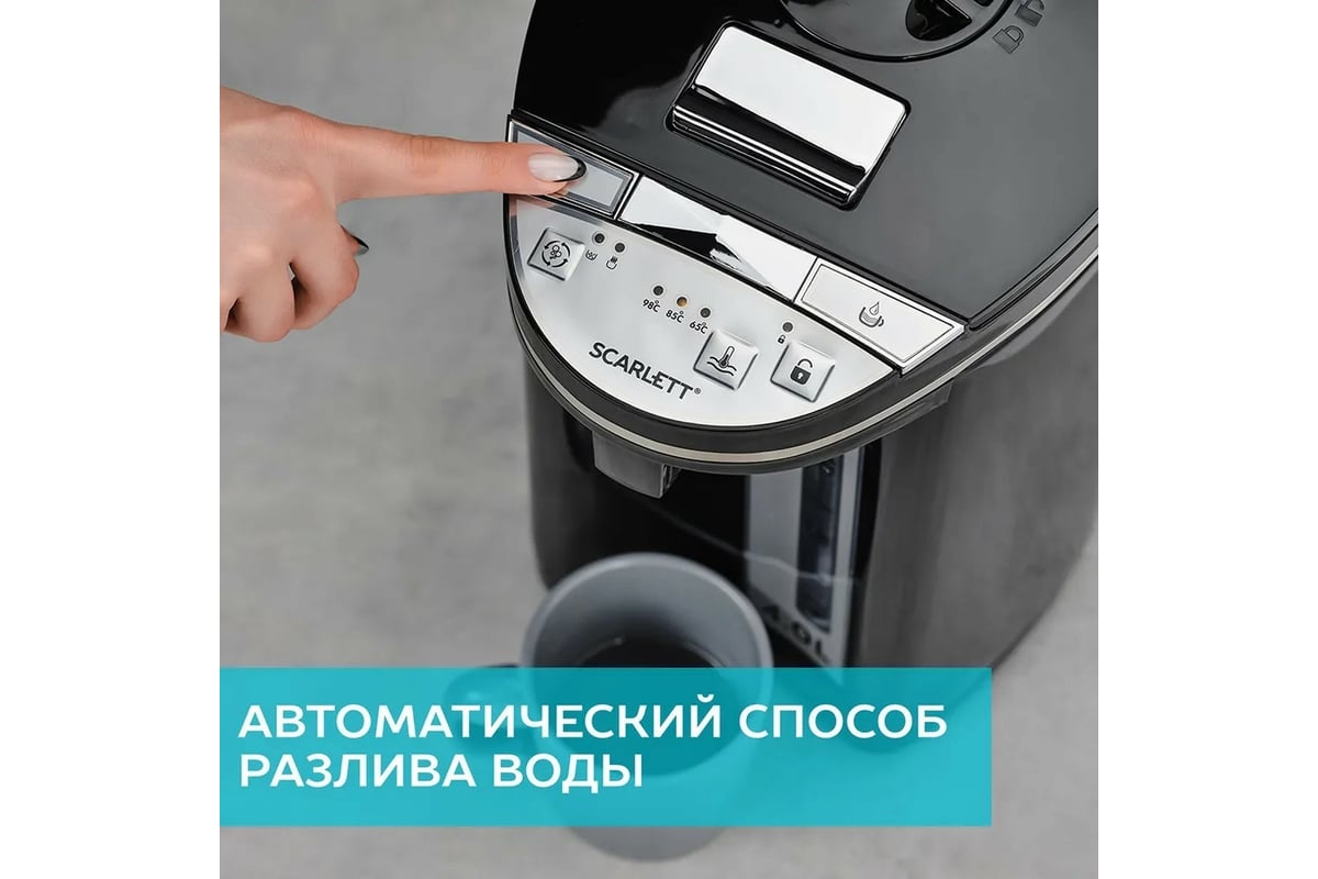 Термопот Scarlett SC-ET10D15 - выгодная цена, отзывы, характеристики ...