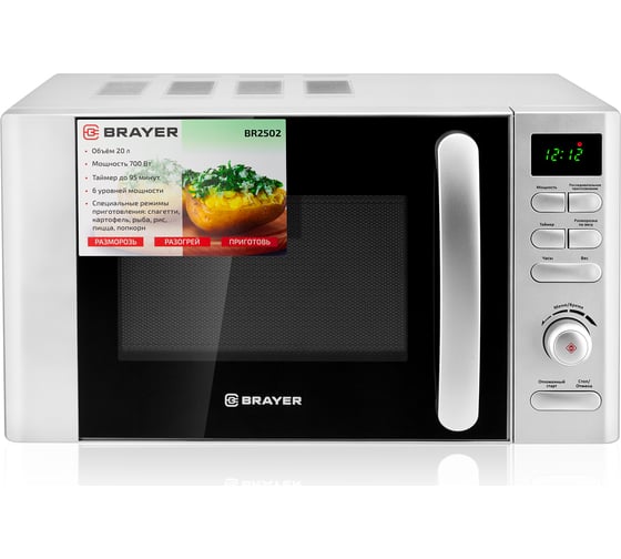Микроволновая печь BRAYER 700 Вт, 20 л, цифровое управление, 8 режимов приготовления, LED дисплей, таймер 95 мин BR2502