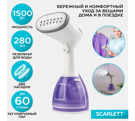Ручной отпариватель Scarlett SC-GS135S10