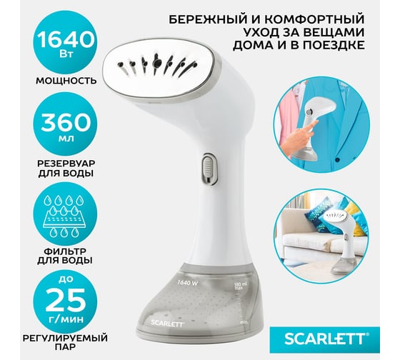 Ручной отпариватель Scarlett SC-GS135S14