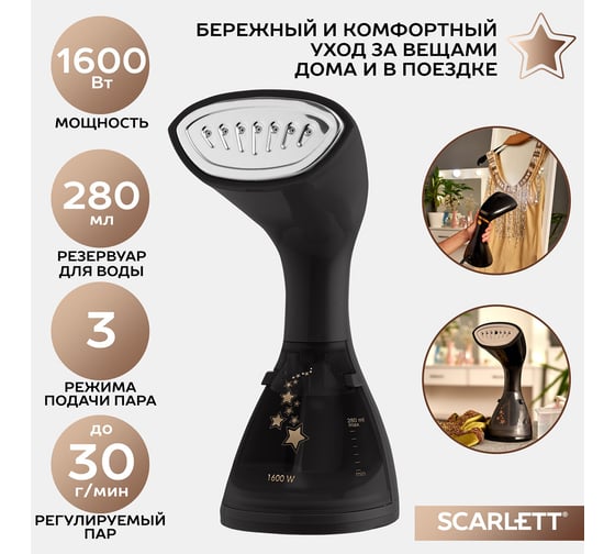 Ручной отпариватель Scarlett SC-GS135S07