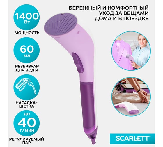 Ручной отпариватель Scarlett SC-GS135S11