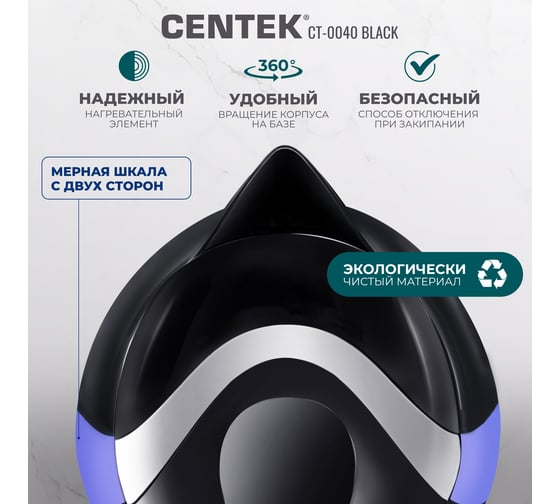 Чайник Centek CT-0040 Black 1.8 л, 2200