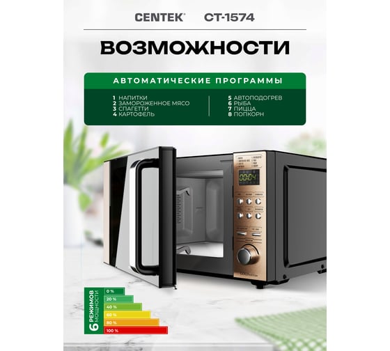 СВЧ Centek черный/золотой, 20 л, 700 Вт, Flat Tray, без поворотного стола, керамика CT-1574
