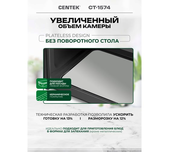СВЧ Centek черный/золотой, 20 л, 700 Вт, Flat Tray, без поворотного стола, керамика CT-1574