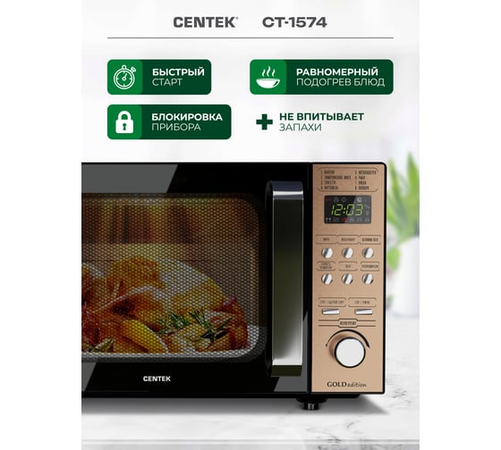 СВЧ Centek черный/золотой, 20 л, 700 Вт, Flat Tray, без поворотного стола, керамика CT-1574