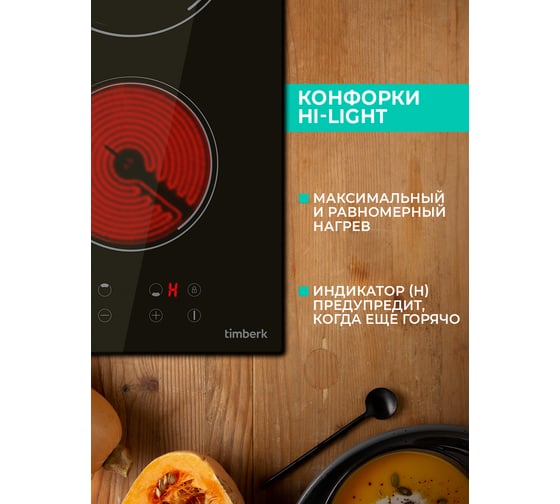 Электрическая варочная панель Timberk 2 конфорки, 3000 Вт T-HE2GL65