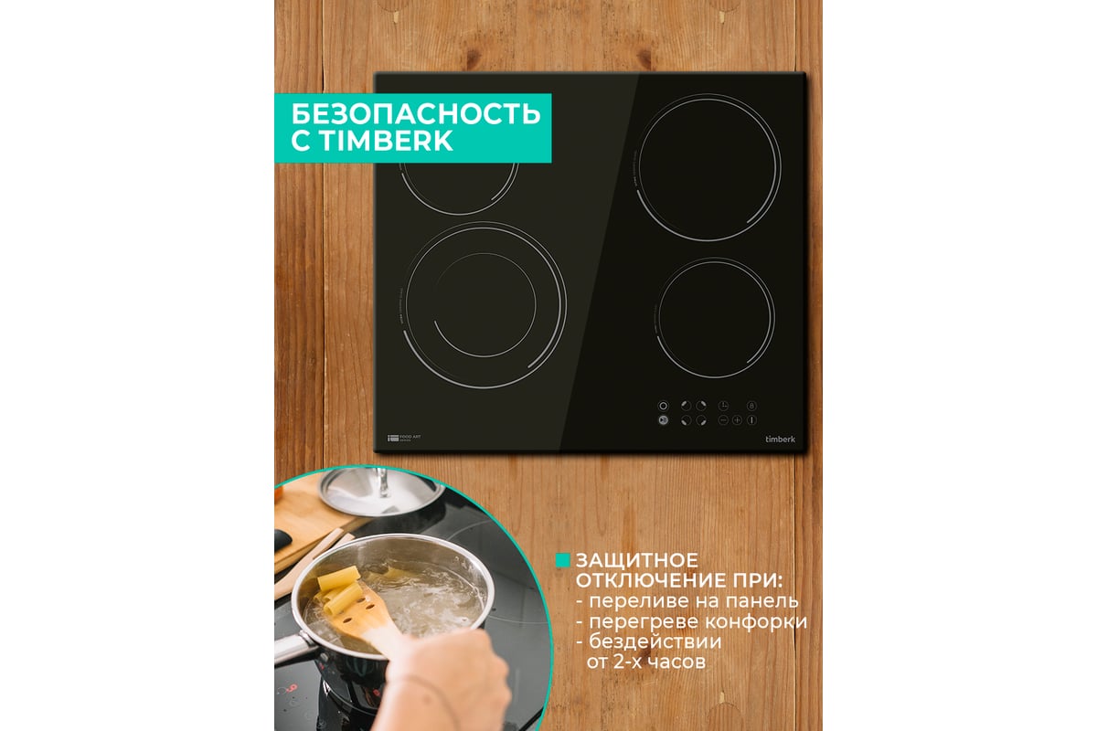 Электрическая варочная панель Timberk 4 конфорки, 6400 Вт T-HE4GL71 ...