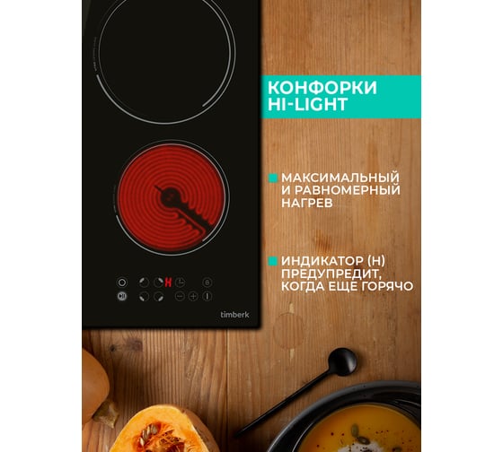 Электрическая варочная панель Timberk 4 конфорки, 6400 Вт T-HE4GL71