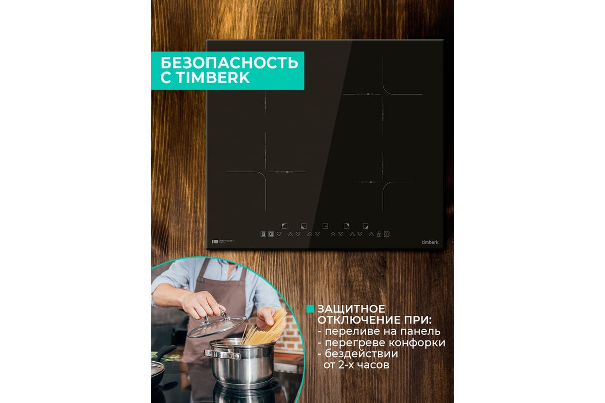 Индукционная варочная панель Timberk 4 конфорки, 7200 Вт T-HI4GL86 -  выгодная цена, отзывы, характеристики, фото - купить в Москве и РФ