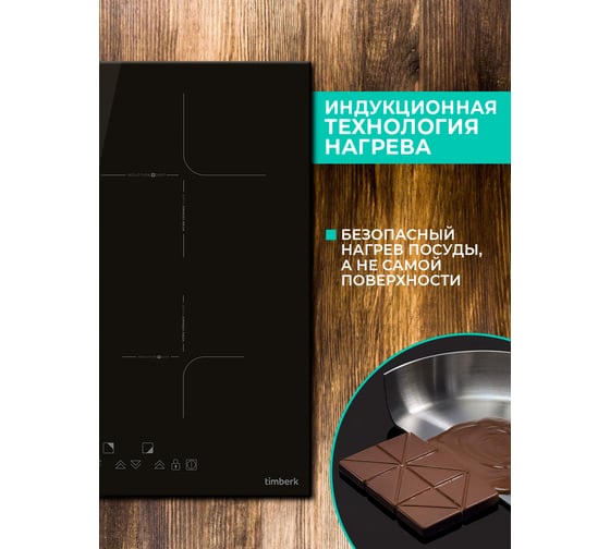 Индукционная варочная панель Timberk 4 конфорки, 7200 Вт T-HI4GL86
