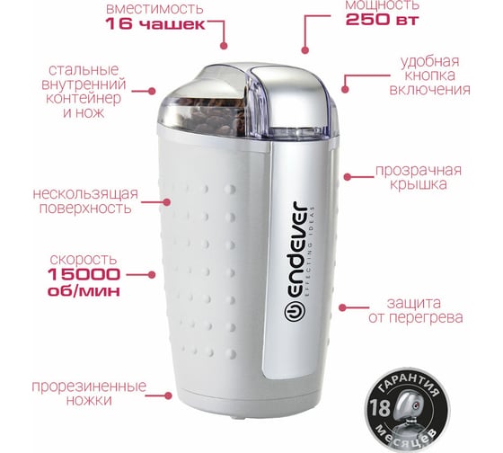 Кофемолка ENDEVER 200 Вт, до 15000 об/мин, 100 г Costa-1059