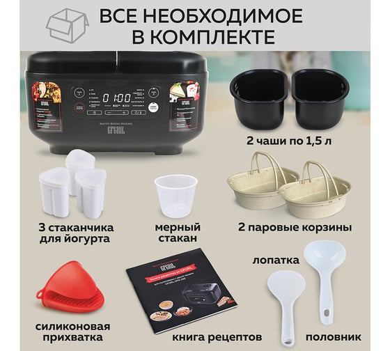 Мультиварка с 2 чашами GFGRIL GFM-105