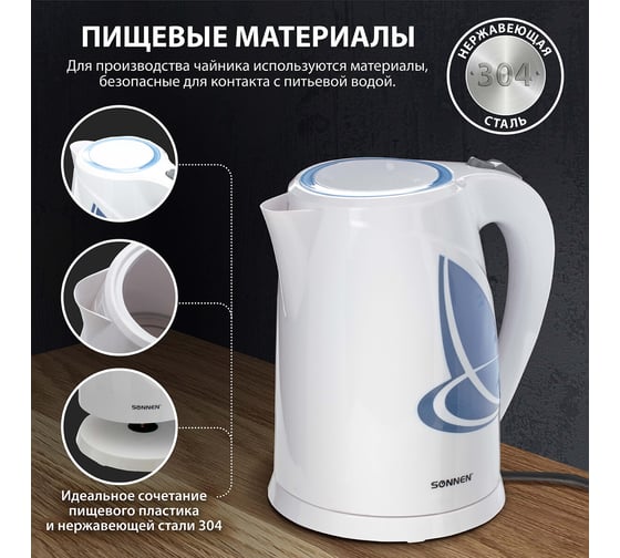 Чайник SONNEN KT-1767 1.8л 2200Вт закрытый нагревательный элемент пластик белый/синий 453416