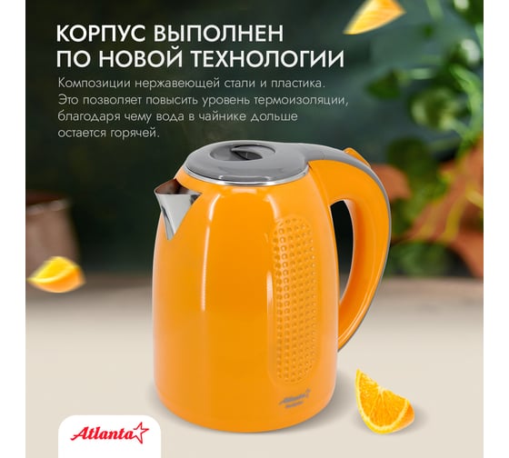 Двухстенный электрический чайник Atlanta ATH-2427 orange