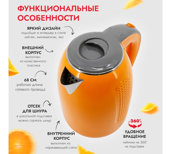 Двухстенный электрический чайник Atlanta ATH-2427 orange