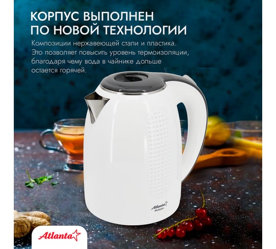 Двухстенный электрический чайник Atlanta ATH-2427 white