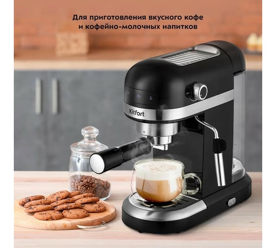 Кофеварка Kitfort КТ-7115