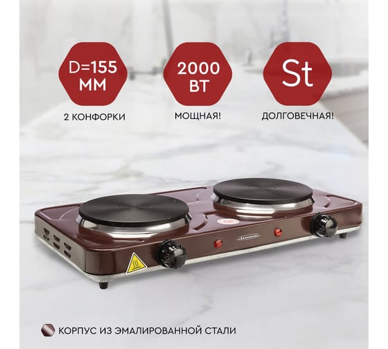 Электрическая плитка Волжанка 2 конфорки, диск 2000 Вт, коричневый ЭПД-200