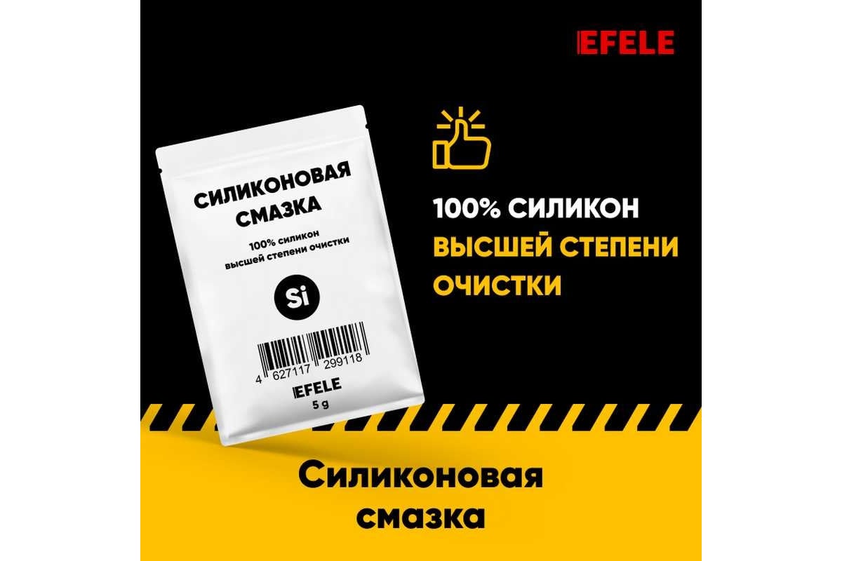 Силиконовая смазка EFELE SG-385 NLGI-0 0099118 - выгодная цена, отзывы,  характеристики, фото - купить в Москве и РФ