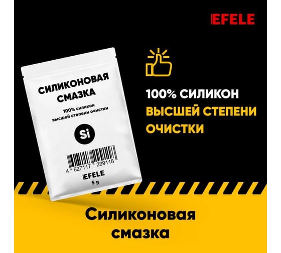 Силиконовая смазка EFELE SG-385 NLGI-0 0099118