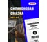 Силиконовая смазка EFELE SG-385 NLGI-0 0099118 3