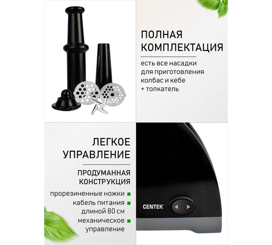 Мясорубка Centek 1550 Вт, реверс, 2 диска, стальной нож и узлы CT-1609 Black